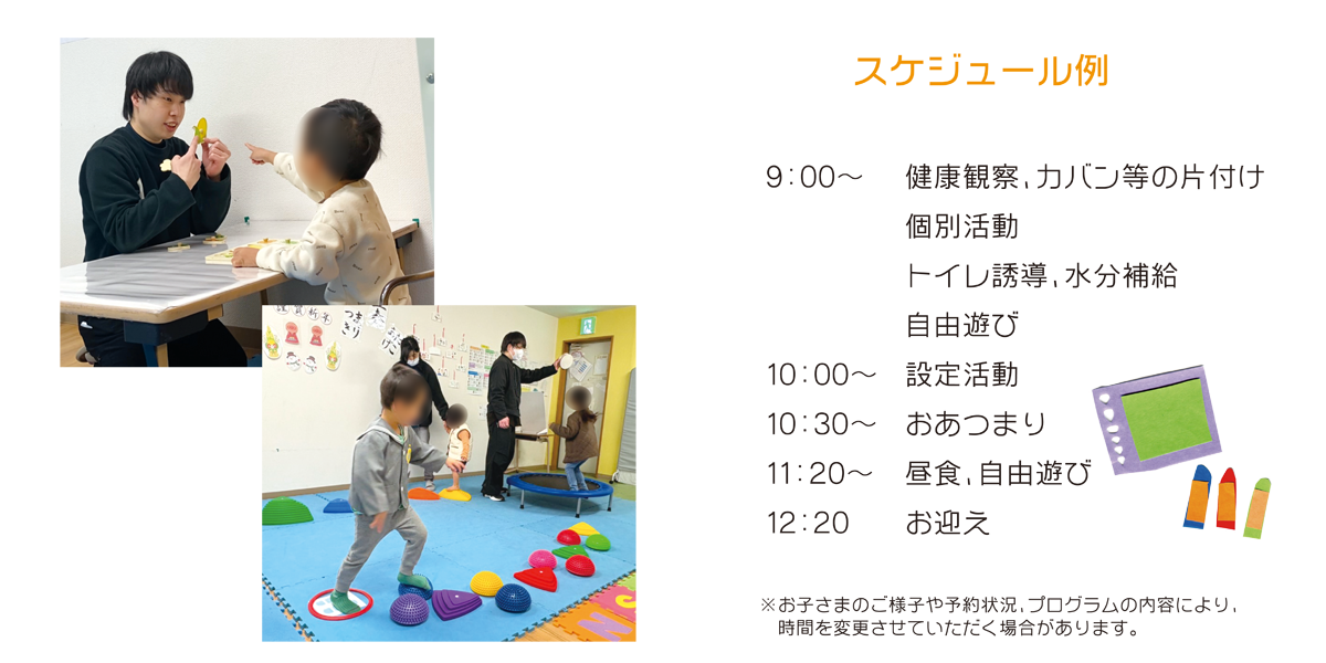 おれんじ村｜児童発達支援｜スケジュール例